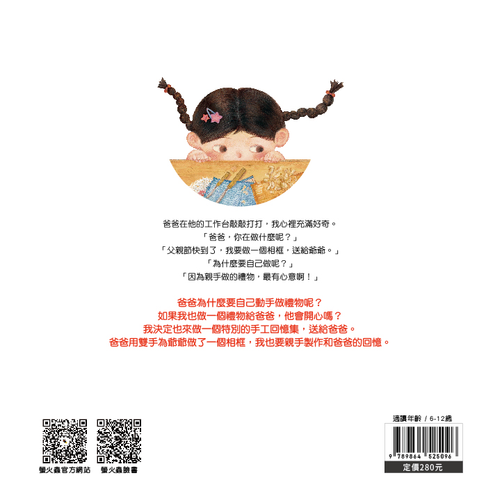 和爸爸一起過父親節